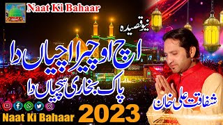 | New Qasida 2022 || Uch Uchya Ucherya Da || Sk Shafaqat Ali Khan || Latest Qasida 2022 ||