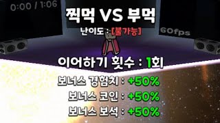 찍먹 vs 부먹 불가능 퍼펙트 클리어 (야코런 리듬매니아)