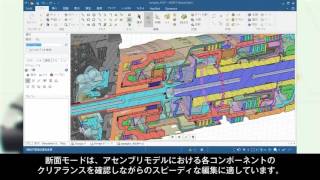 ANSYS SpaceClaim チュートリアル動画 -First Experience-