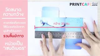 โรงพิมพ์กล่องออนไลน์ ผลิตเพียง 3 วัน | รับทำกล่องเครื่องสำอางค์ กล่องสบู่ กล่องลิปสติก กล่องครีม