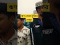 ঋণ থেকে মুক্তির দোয়া islamicstatus ইস্তেগফার surahyaseen islamictiktok astaghfar surahhasor