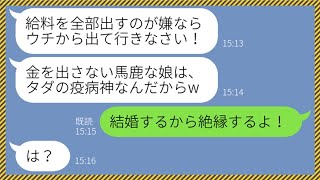 【LINE】医学部に合格した姉を溺愛し高卒で就職した妹を家から追い出す毒親「金を渡さない馬鹿は出て行け！」→優秀な姉に裏切られた毒親が手のひらを返すも悲惨な末路がwww【総集編】