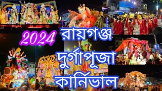 Raiganj Durga Puja Carnival 2024 | রায়গঞ্জ দুর্গা পূজা কার্নিভাল ২০২৪ | Durga Puja Carnival 2024 |