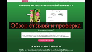 Чудо Фрукт - отзывы покупателей и проверка