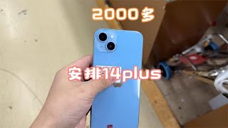 中国深圳华强北批发市场，苹果 iPhone 14 plus 只要2000多元，最强续航手机一文不值？