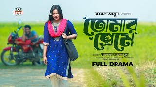 Tomar Premey | Full Drama | Sohel Mondol | Samira Mahi | Rubel Anush | Eid Drama 2024