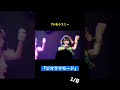 【live】♪ジオラマモード1 2 shorts