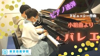 ドビュッシー / 小組曲より　4.バレエ