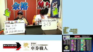 【オートレースLIVE放送でガチ車券勝負】車券職人のオートnight2本🏹🏹#028【4月27日（火）生配信／山陽オートミッドナイト＜3日目＞19時20分〜】