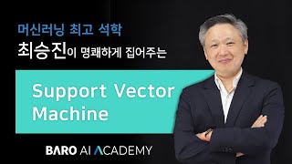 [ 머신러닝 강의 - 7 ] Support Vector Machine