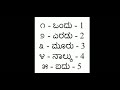 ಕನ್ನಡ ಸಂಖ್ಯೆಗಳು ೧ ೧೦೦ kannada numbers 1 100 in english