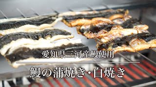 ホテル日航プリンセス京都　日本料理「嵯峨野」“鰻の蒲焼き・白焼き”