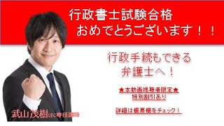 【ＬＥＣ司法試験予備試験】行政書士→弁護士へステップアップ！行政手続きもできる弁護士へ！