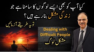 How to Deal with Difficult People | Powerful Strategies | Shuja Ch