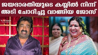 Jose asked for a slap; Jayabharathi obliges | Kaumudy