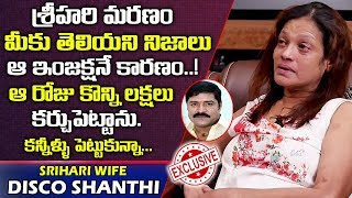 శ్రీహరి మరణం వెనుక నిజాలు | Actress Disco Shanthi About Hero Srihari Incident | Telugu World