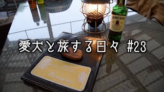 愛犬の誕生日にグランピングの過ごし方｜エバーグレイズ琵琶湖・ルームツアー・ドッグカフェ・ペットと泊まれる宿・愛犬と泊まれる宿