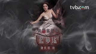 殭 - 陳凱琳　夠「殭」你就睇訪問 (TVB)