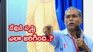 దేవుడి చరిత్ర || penmetsa subbaraju