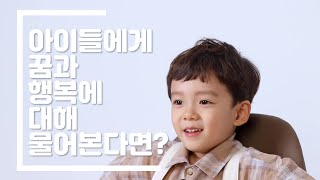 Laon'studio ep 3 아이들에게 꿈과 행복이란