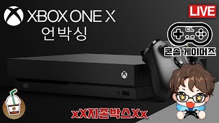 XBOX One X 언박싱 LIVE 콘솔 게이머즈 01화 1080p 60Fps [커피성애자]