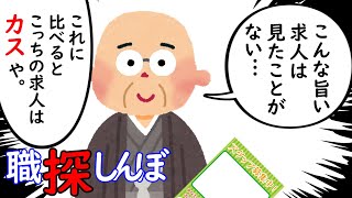 職探しんぼ【2話】