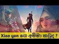 Xiao Yan ගෙ අම්මා කවුද ? | btth sinhala review | donghua fun club | battle through the heavens