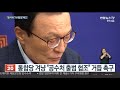 겨우 문은 열었는데…시작부터 공수처·박원순 의혹 격돌 연합뉴스tv yonhapnewstv