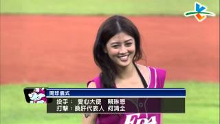 20130712 CPBL 象 VS 犀牛 賽前 義大愛心大使賴琳恩開球