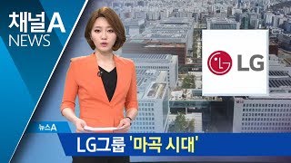 축구장 24개 크기 마곡 ‘LG사이언스 파크’ 오픈