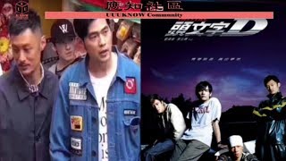 《頭文字D 2》？13年後余文樂和周杰倫，开着AE86在香港冰室吃冰。