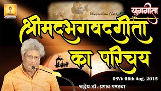 Yug Geeta Special Message by Shraddhey Dr. Pranav Pandya | DSVV 06th Aug. 2015