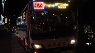 新店客運 923路 KKB-2326 往新店 坪林站-中正路 路程拍攝