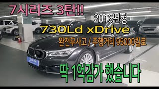 [판매완료] BMW 730Ld xDrive 완전무사고