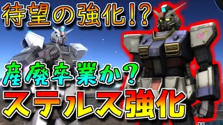 【上方修正】ついにステルス0mになっちゃ!?スロット強化もアチアチです。【バトオペ2】【ガンダムピクシー】