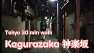 [4K]Tokyo 30 min walk - Kagurazaka 東京30分散歩　神楽坂