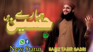 Hamare Hain Hussain || New Muharram Whats App Status 2021 || By Hafiz Tahir Qadri