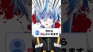 殺害予告を受けた男性Vtuber と犯人の末路がヤバすぎた… #shorts #vtuber