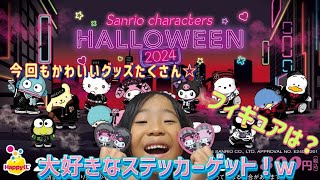 【ハッピーくじ】サンリオ　ハロウィーン🎃狙いはステッカー！？w　#サンリオ #くじ