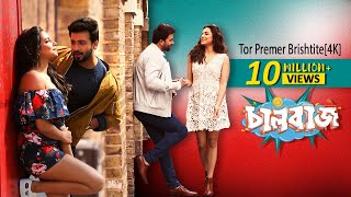 Tor Premer Brishtite | CHAALBAAZ | Shakib Khan | Subhasree Ganguly | Romantic Song | 4K |