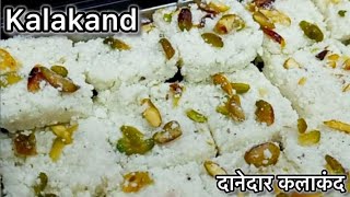 Kalakand Recipe | Danedaar Kalakand Burfi | Easy Kalakand Burfi Recipe | Vanita Home Kitchen |