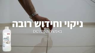 איך לנקות רובה - DC700 של SAG