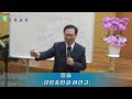 삼창교회_조성규목사 241124 주일 오후 예배