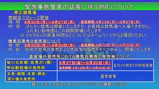 ばんえい十勝ＬＩＶＥ　２０２１年９月２６日