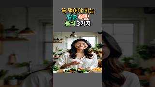 꼭 먹어야하는 칼슘 폭탄 3가지 #깻잎#시래기#참깨#우유