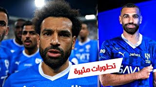 تطورات جديدة بشأن انتقال محمد صلاح إلى الهلال السعودي