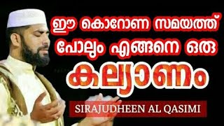 ഈ പ്രളയ സമയത്തു പോലും എങ്ങനെ ഒരു കല്യാണം | Dhul fuqar