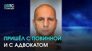 Объявленный в розыск виновник ДТП сам сдался полиции