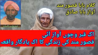 اک قبر وچوں آواز آئی | kalam qasoor || by Baba Sadiq Gujrat || desi program new 2020