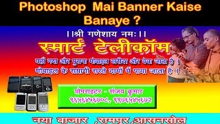 Flex Banner Design In Photoshop